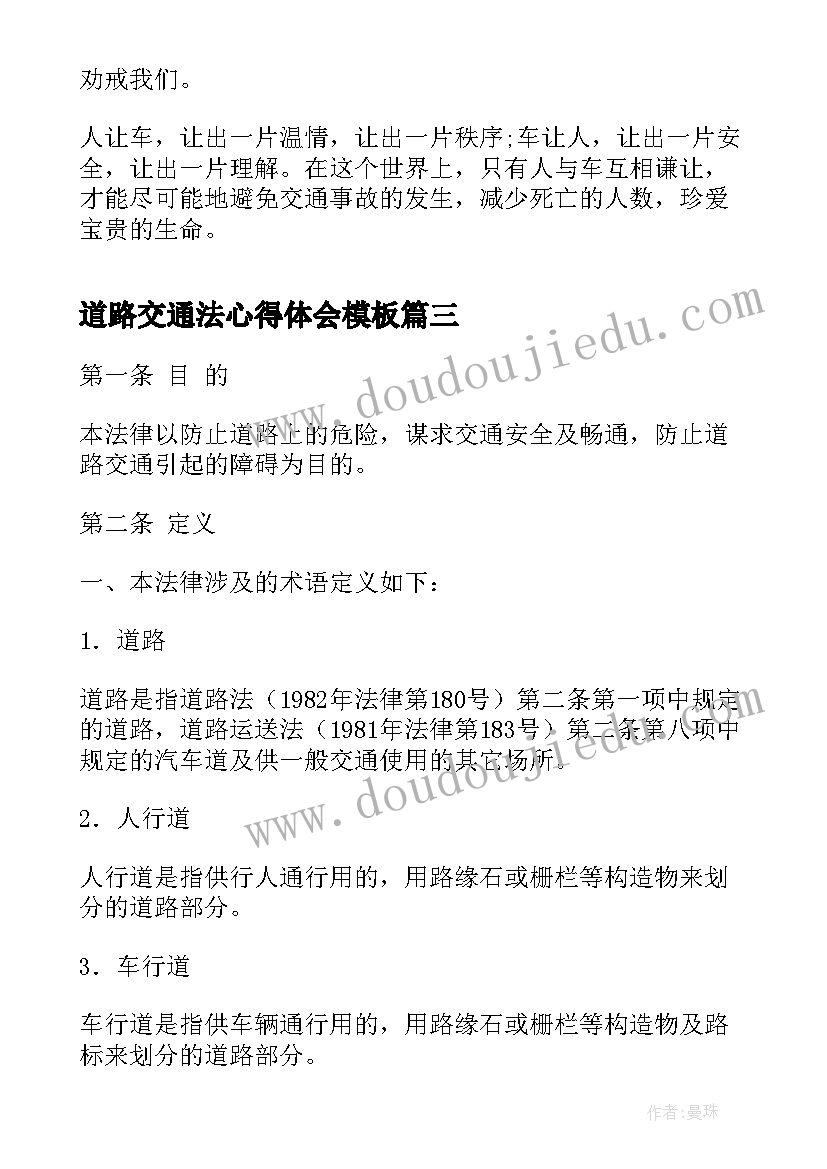 2023年道路交通法心得体会(模板5篇)