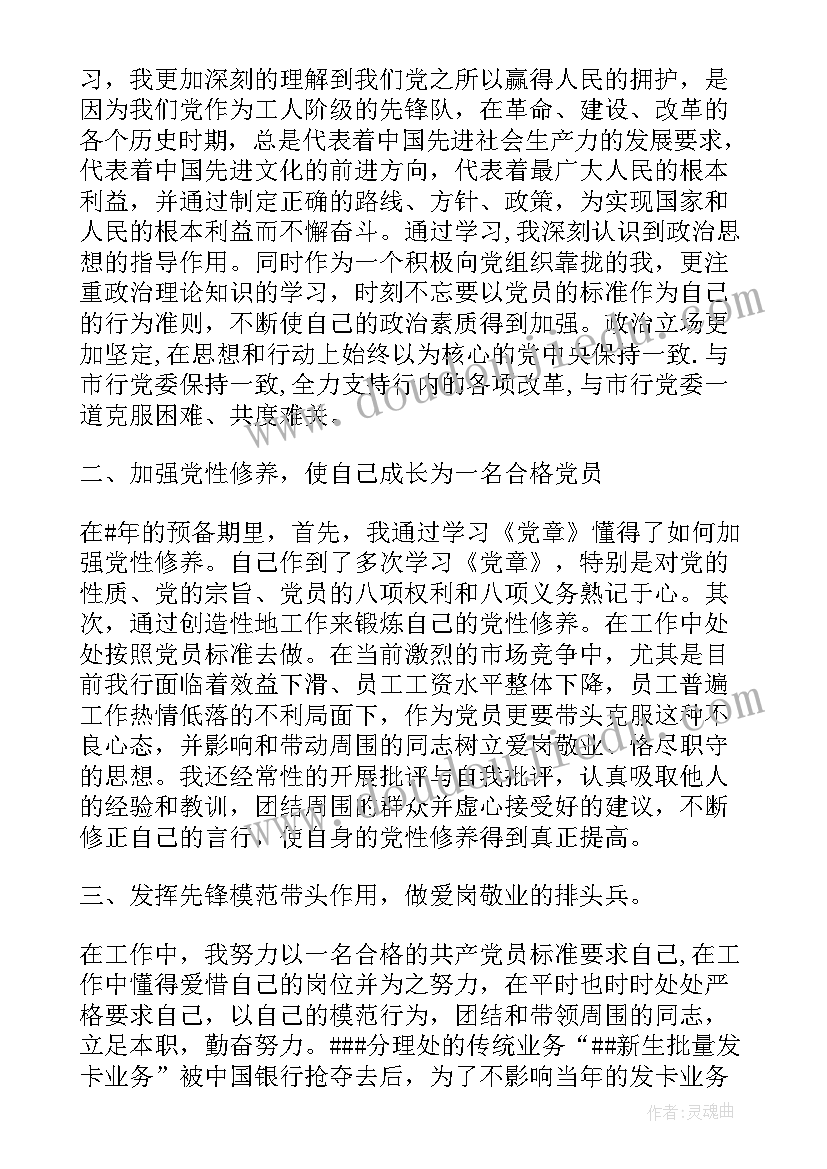 最新思想汇报考察写实(精选5篇)