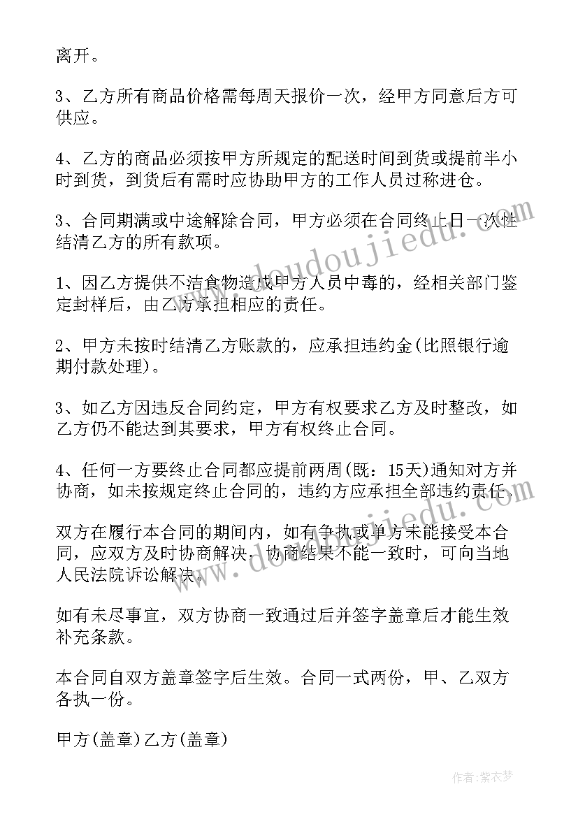 最新卖菜水果配送合同版 惠城水果配送合同(优秀5篇)