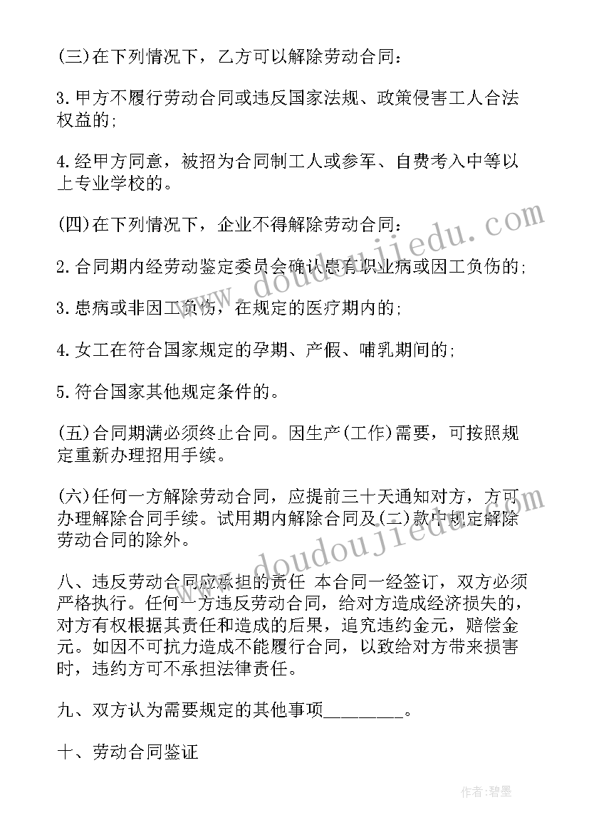 国企委托劳动合同版 国企劳动合同(优质5篇)