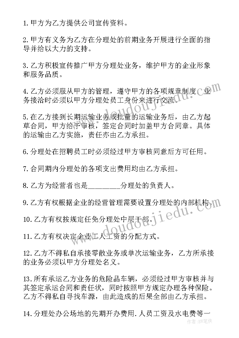 危险品运输合作协议 危险品运输合同(优质6篇)