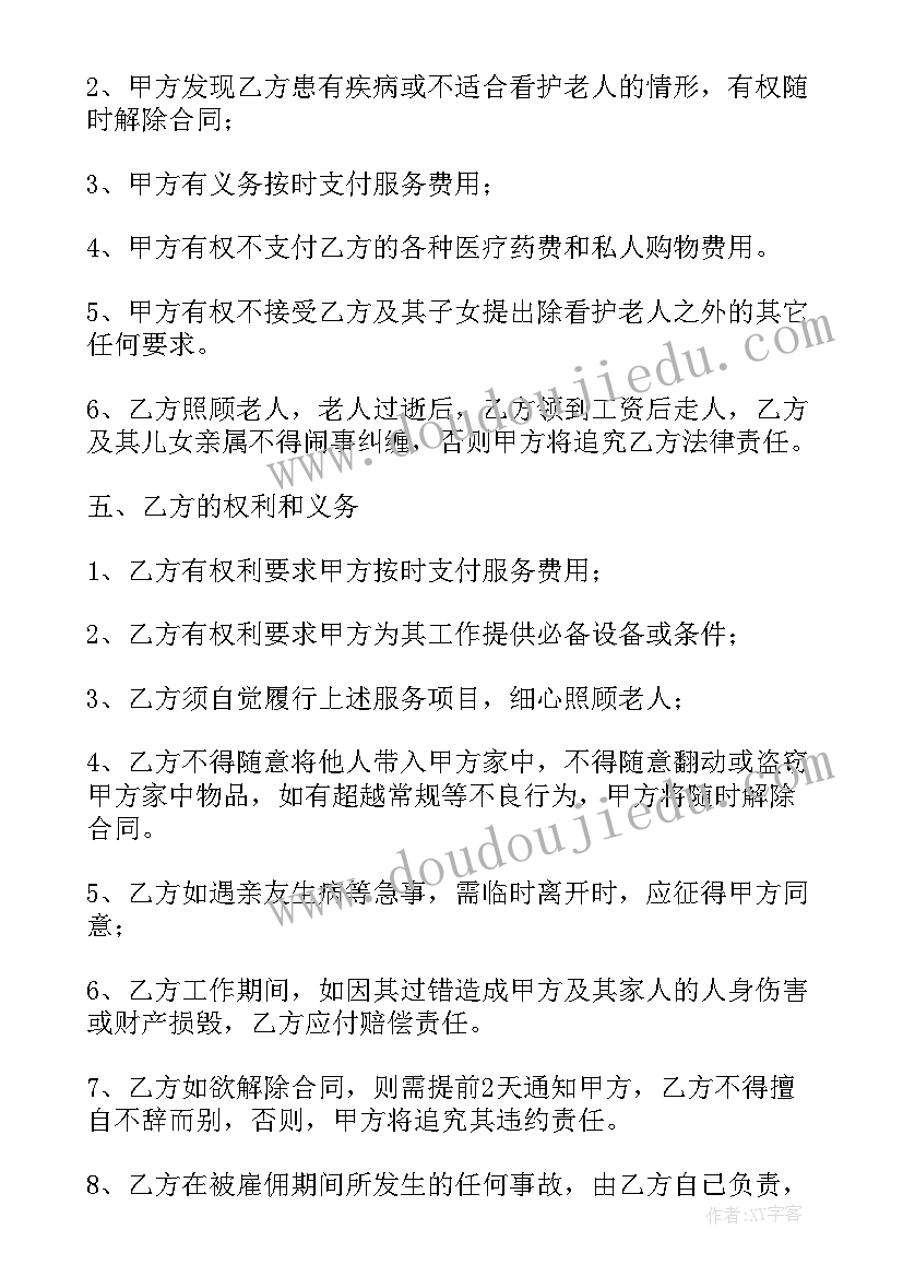 育儿师和保姆的区别 保姆合同(精选8篇)