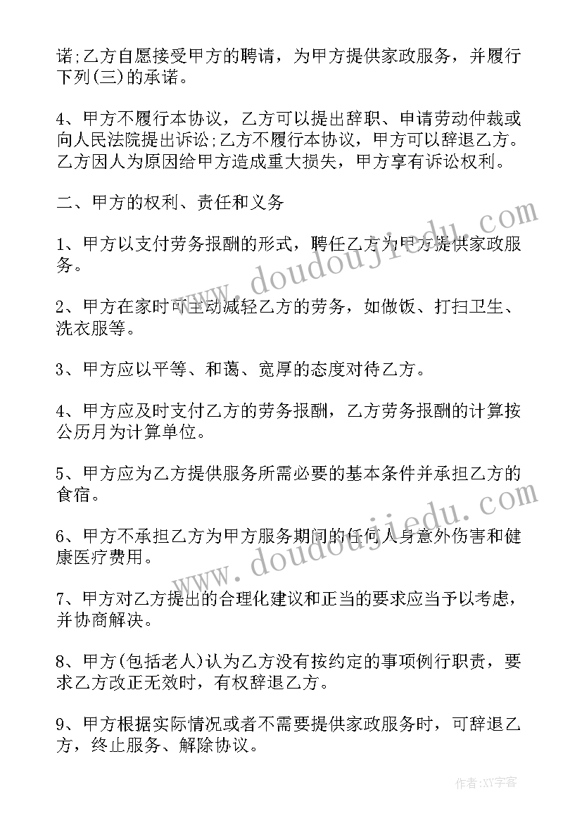 育儿师和保姆的区别 保姆合同(精选8篇)