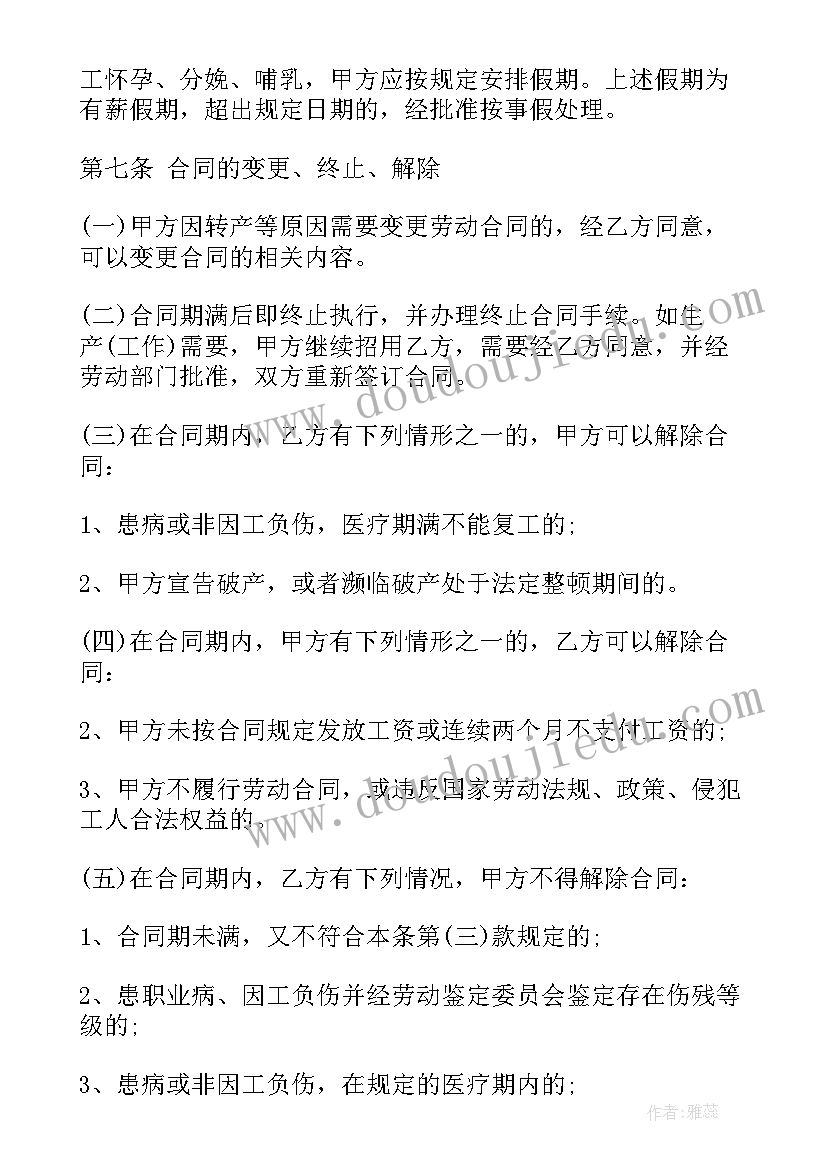 最新员工招聘合同书 花店员工招聘合同(实用10篇)