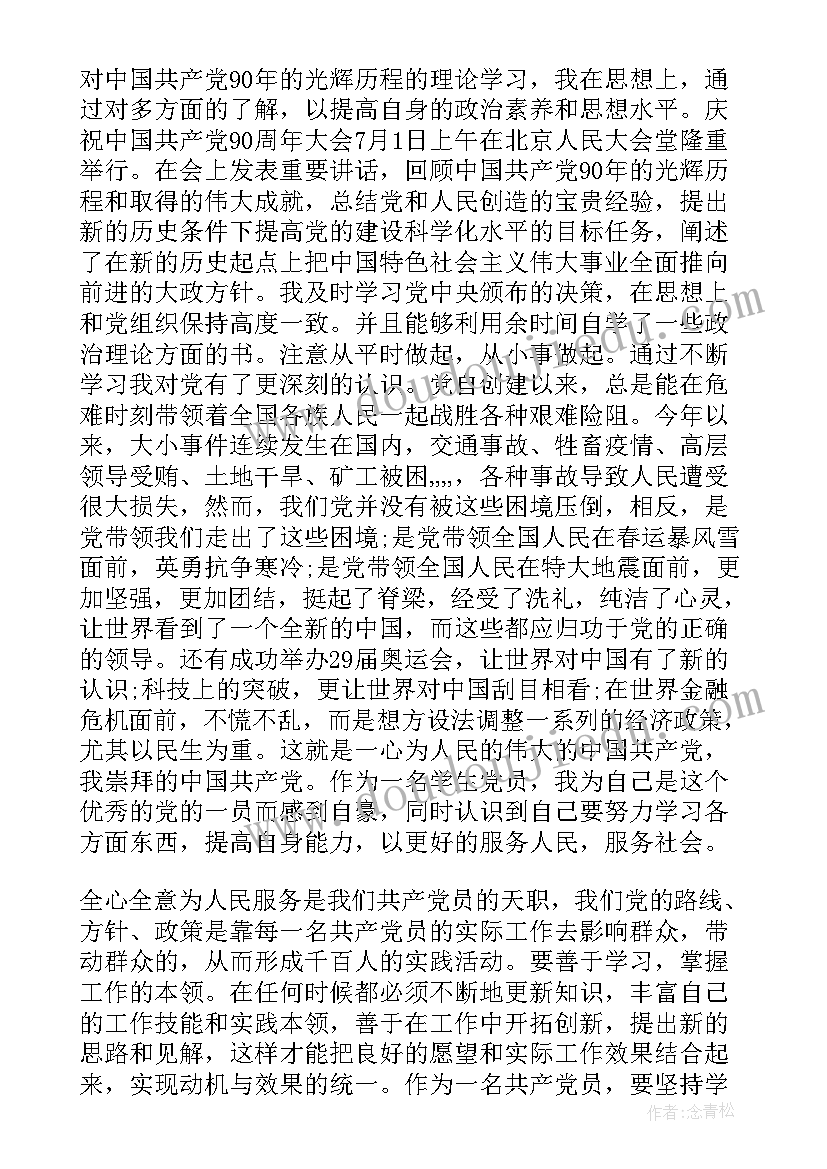 2023年申请人要写思想汇报吗 转正思想汇报党员转正思想汇报(汇总5篇)