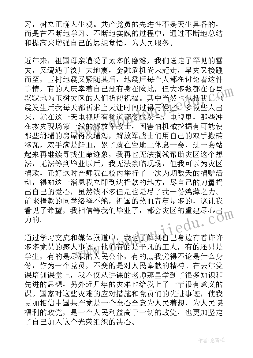 2023年申请人要写思想汇报吗 转正思想汇报党员转正思想汇报(汇总5篇)