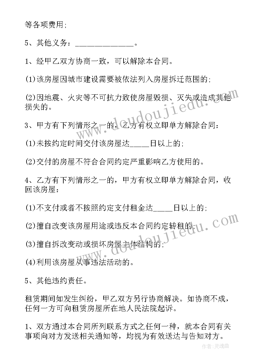 2023年装修修复协议 房屋出租装修公司合同(优秀5篇)