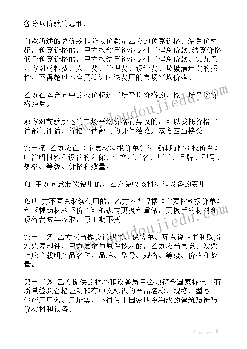 2023年装修修复协议 房屋出租装修公司合同(优秀5篇)