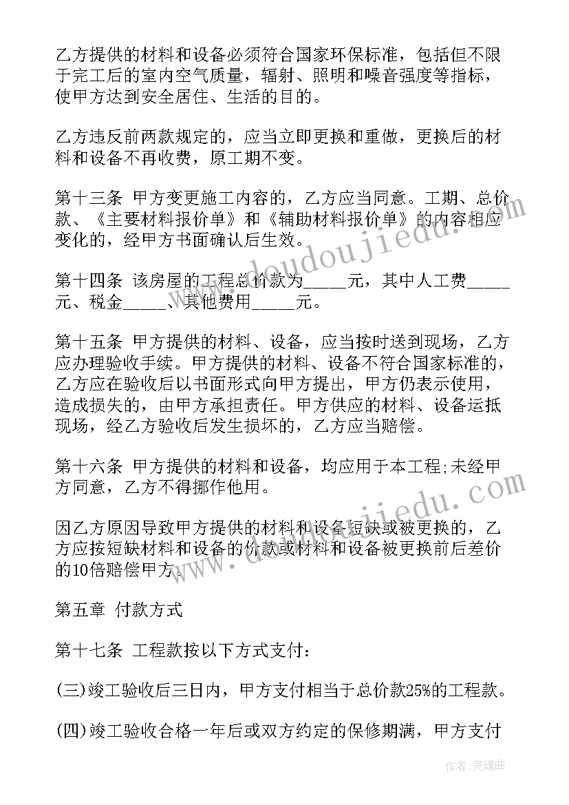 2023年装修修复协议 房屋出租装修公司合同(优秀5篇)