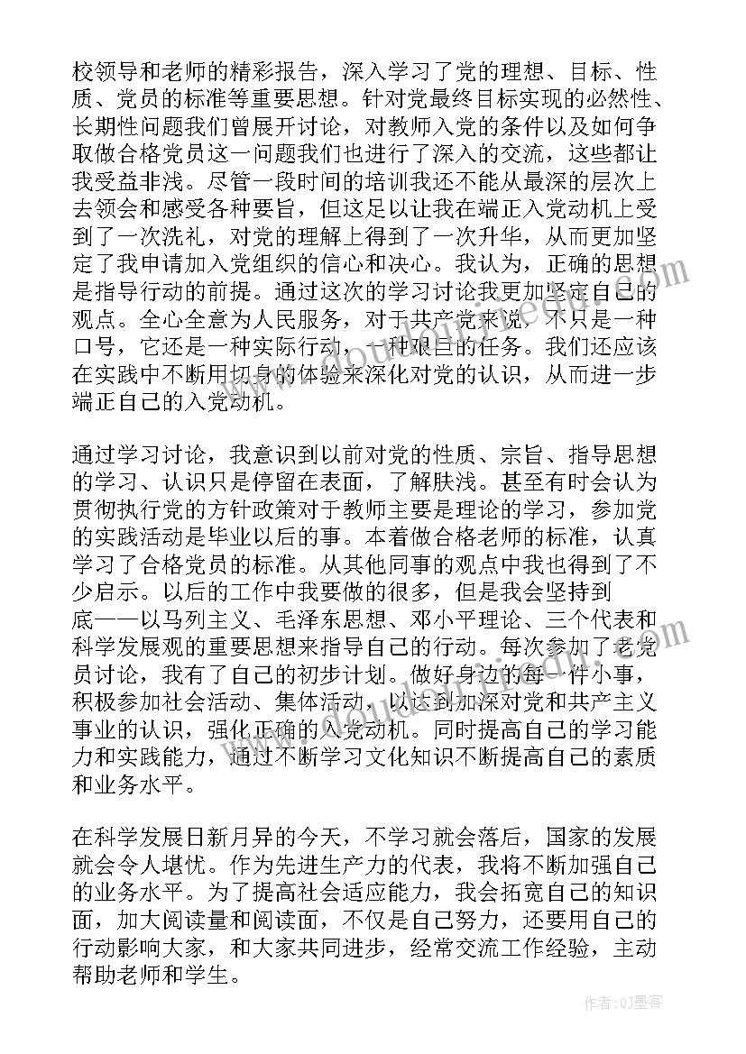 最新入党积极分思想汇报视频(汇总9篇)