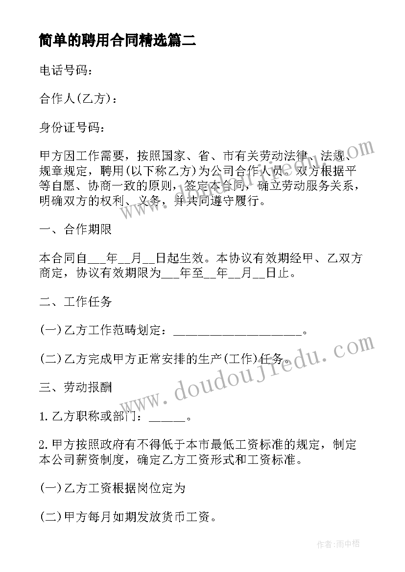 最新英文简历工作经验填 英文简历会计工作经验的简历(实用5篇)