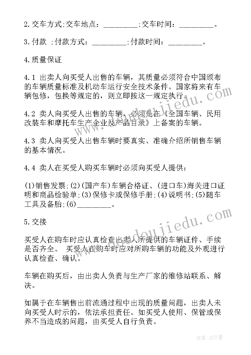 2023年个人卖东西合同(精选8篇)