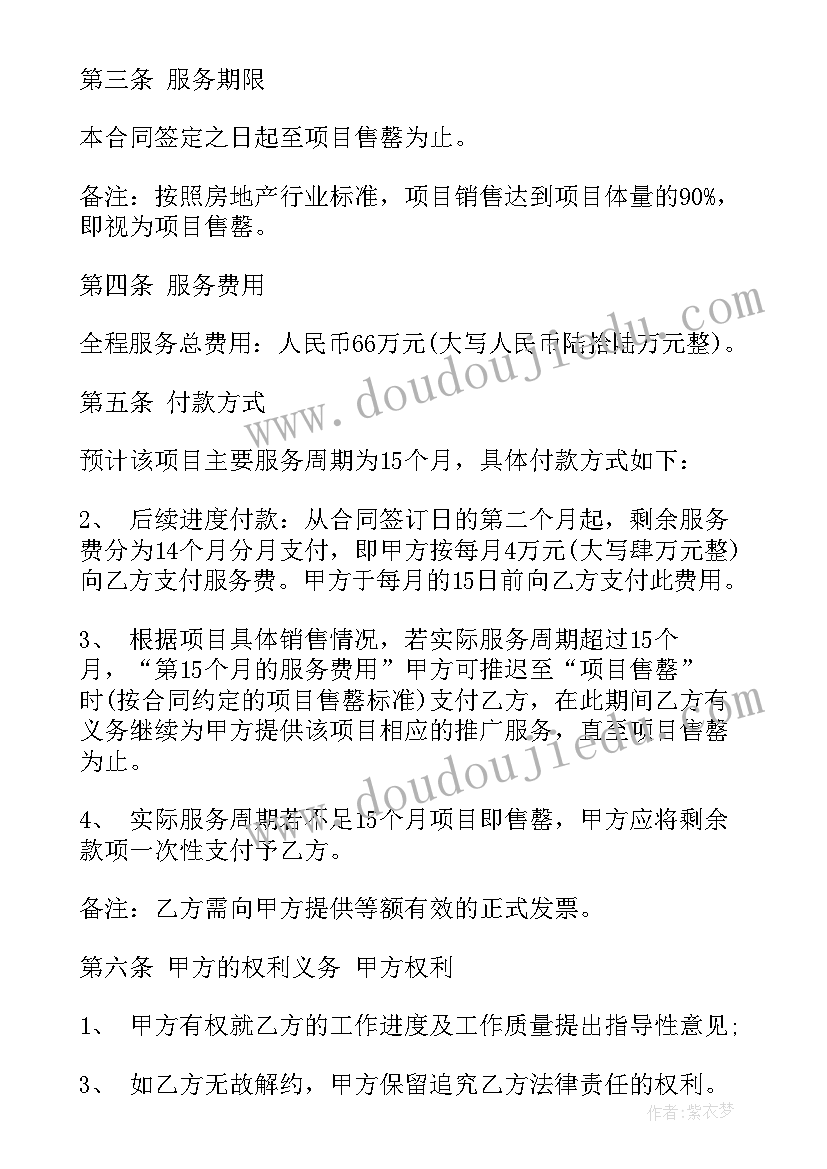 财务推广工作 推广合同(大全5篇)