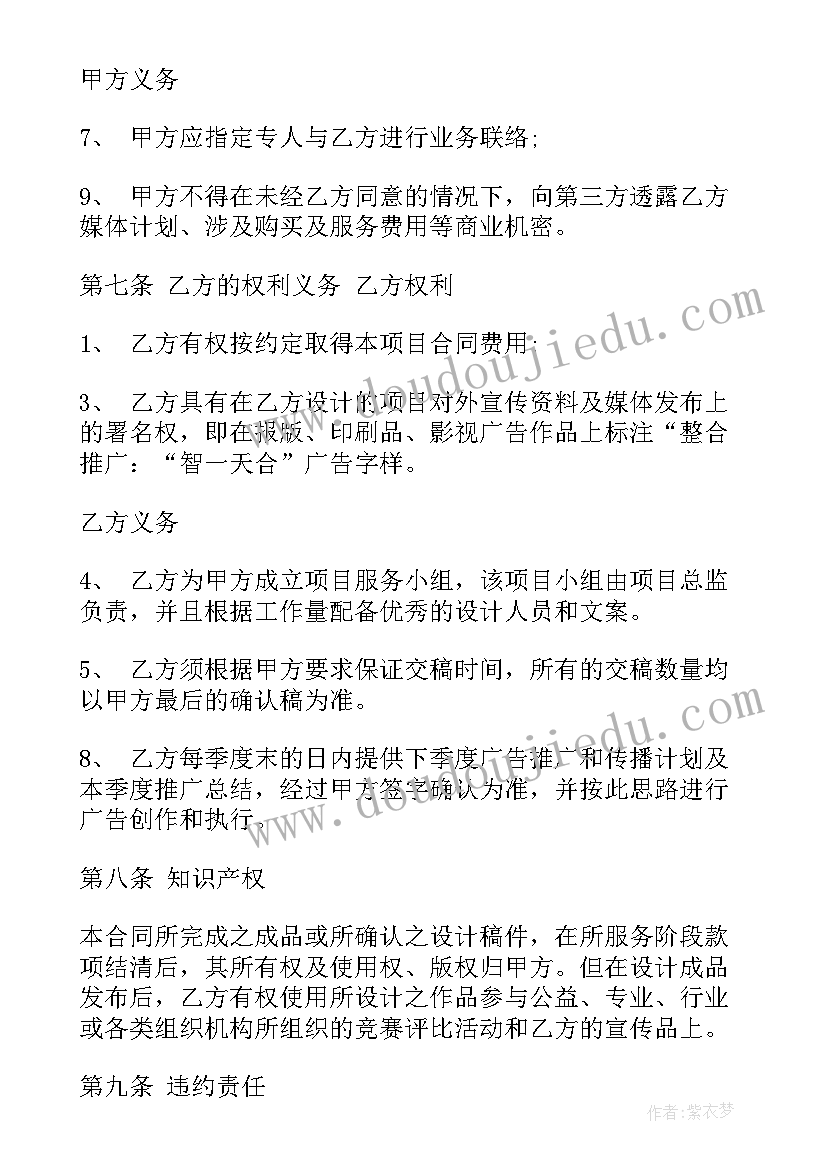 财务推广工作 推广合同(大全5篇)