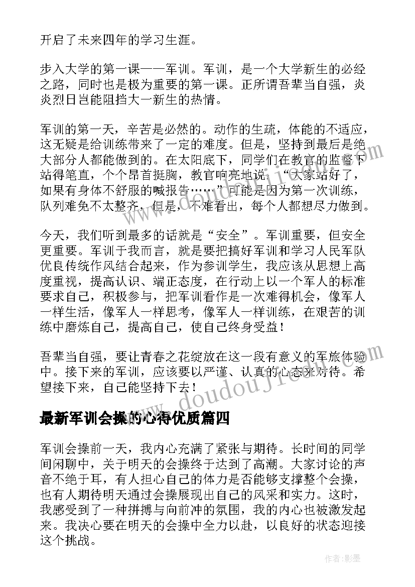 2023年军训会操的心得(通用7篇)