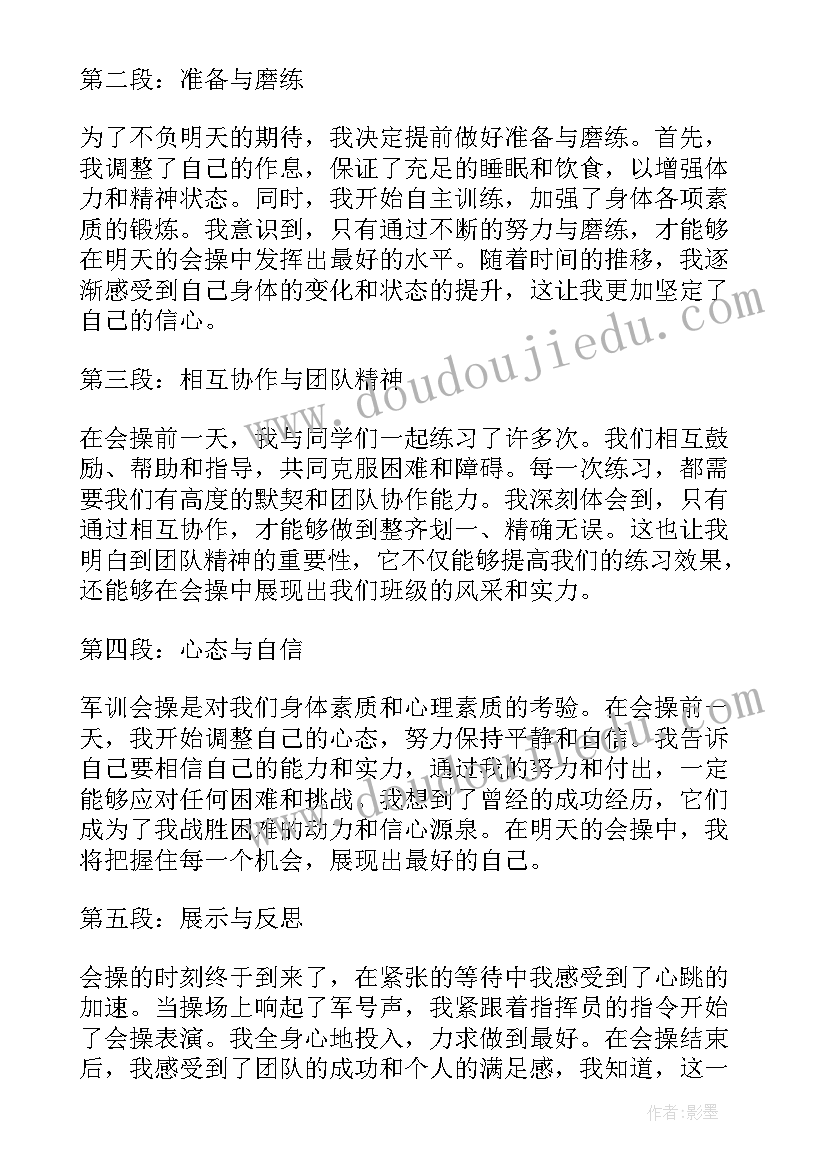 2023年军训会操的心得(通用7篇)