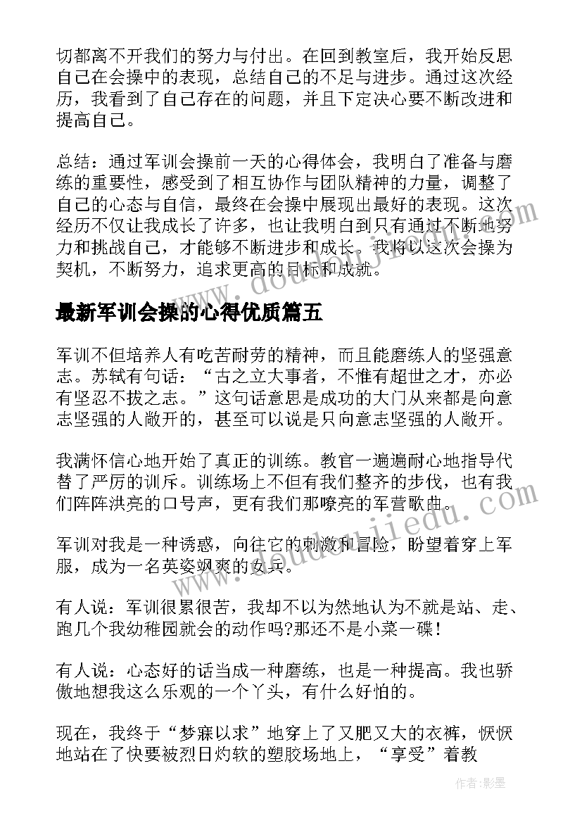 2023年军训会操的心得(通用7篇)