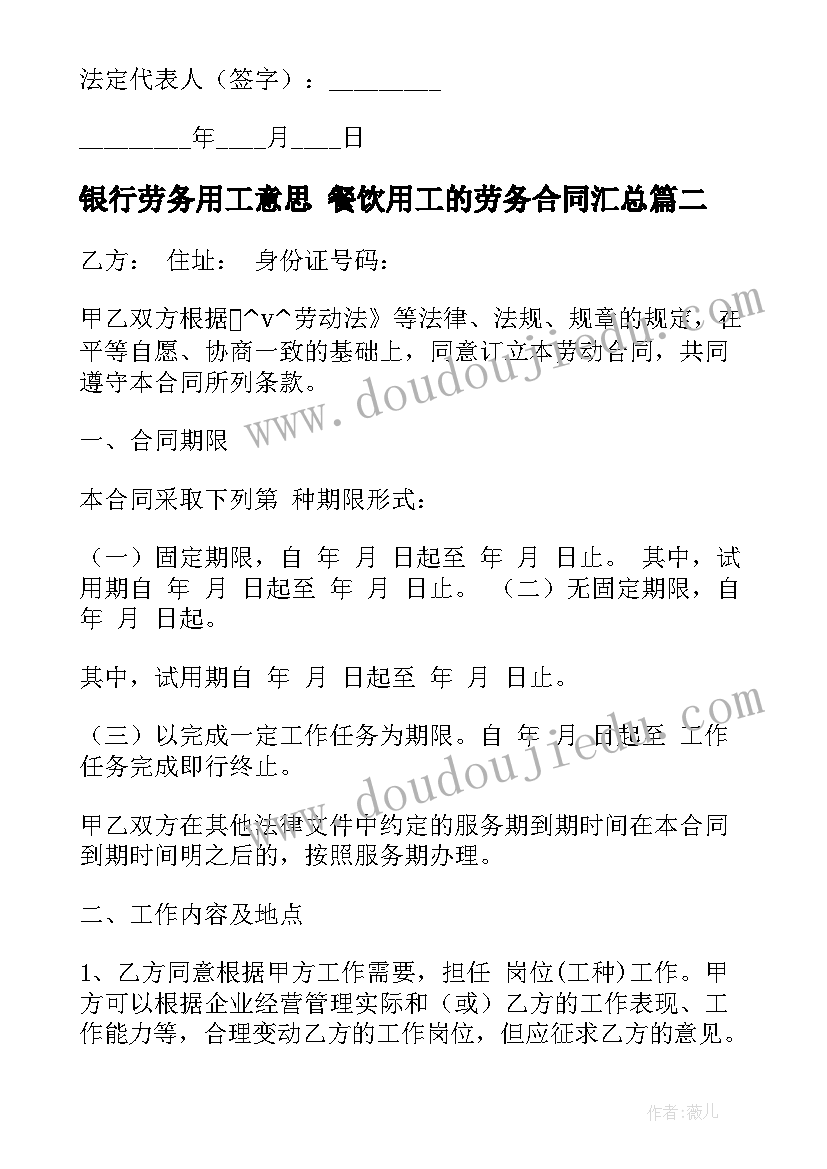 最新银行劳务用工意思 餐饮用工的劳务合同(实用9篇)