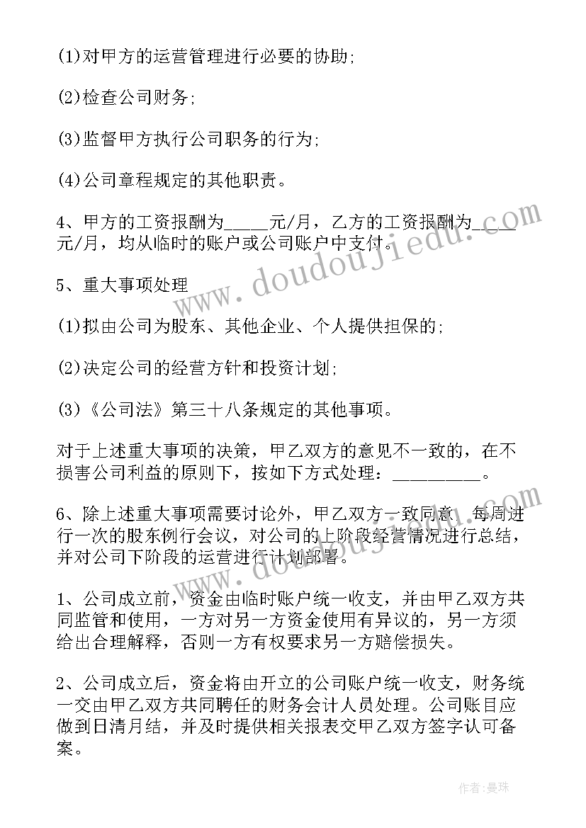 2023年收徒协议退款合同简单版(通用9篇)