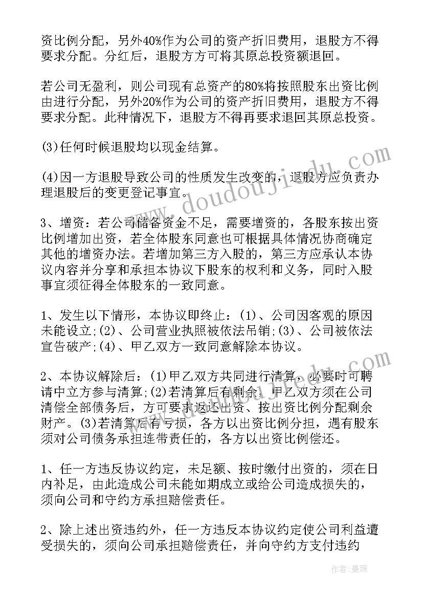 2023年收徒协议退款合同简单版(通用9篇)