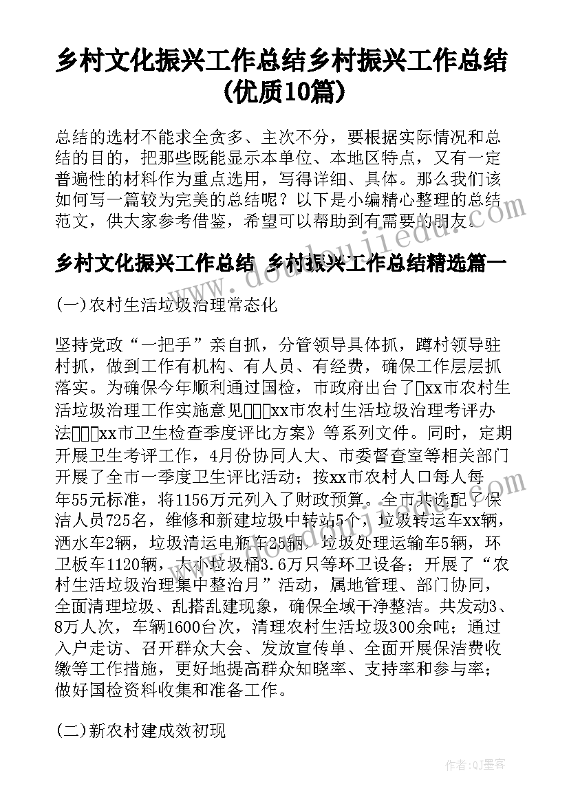 乡村文化振兴工作总结 乡村振兴工作总结(优质10篇)