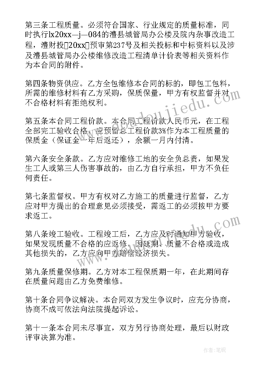 光伏发电改造 老房子改造工程合同(模板7篇)