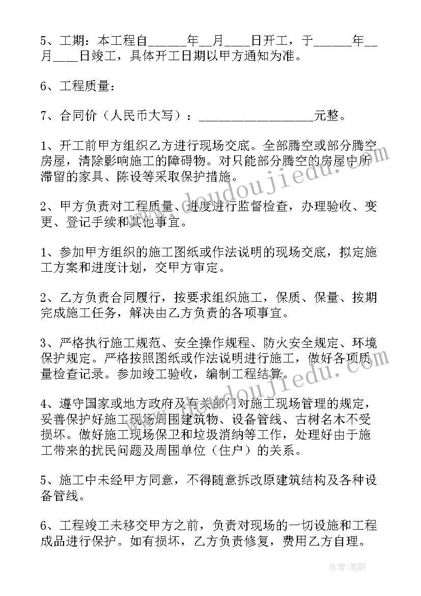 光伏发电改造 老房子改造工程合同(模板7篇)