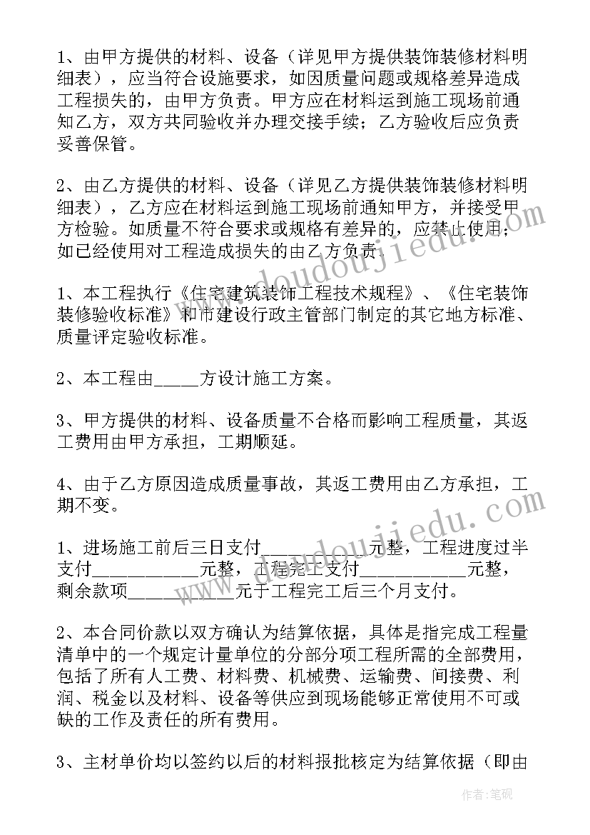 光伏发电改造 老房子改造工程合同(模板7篇)