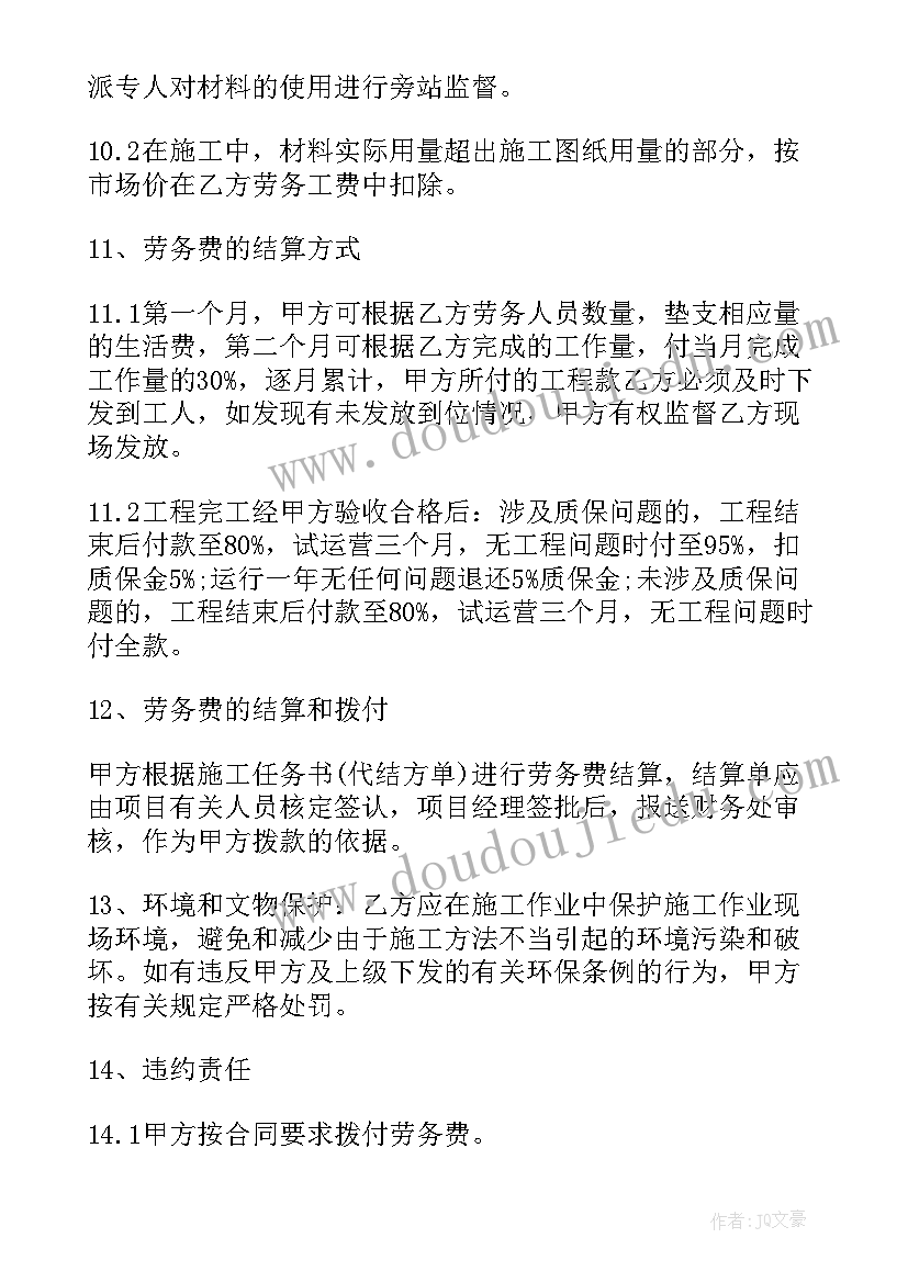 2023年预算员劳动合同 个人劳务合同(大全8篇)