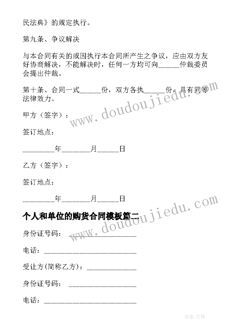 2023年个人和单位的购货合同(模板10篇)