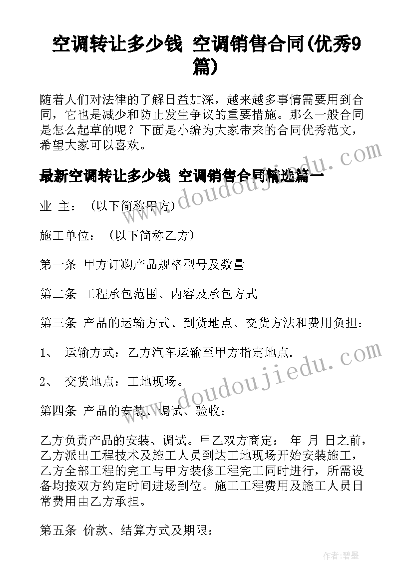 2023年分销合作协议意思(精选6篇)