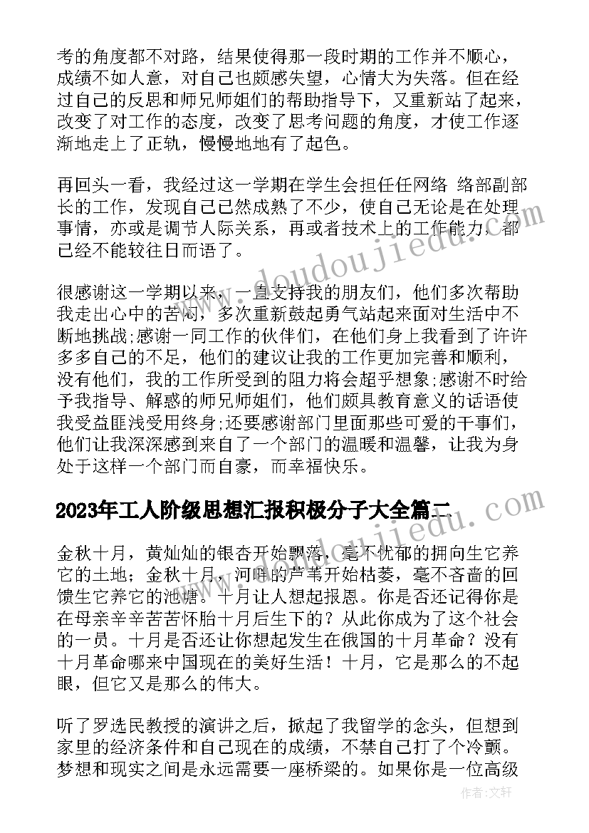 2023年工人阶级思想汇报积极分子(优质9篇)