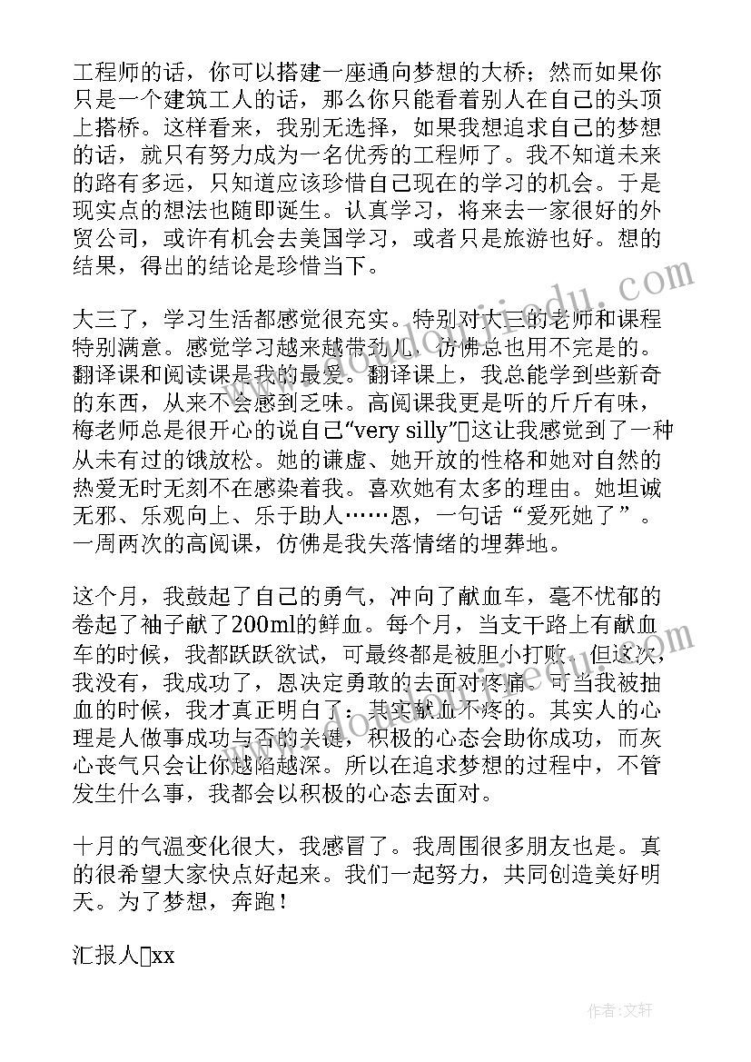 2023年工人阶级思想汇报积极分子(优质9篇)