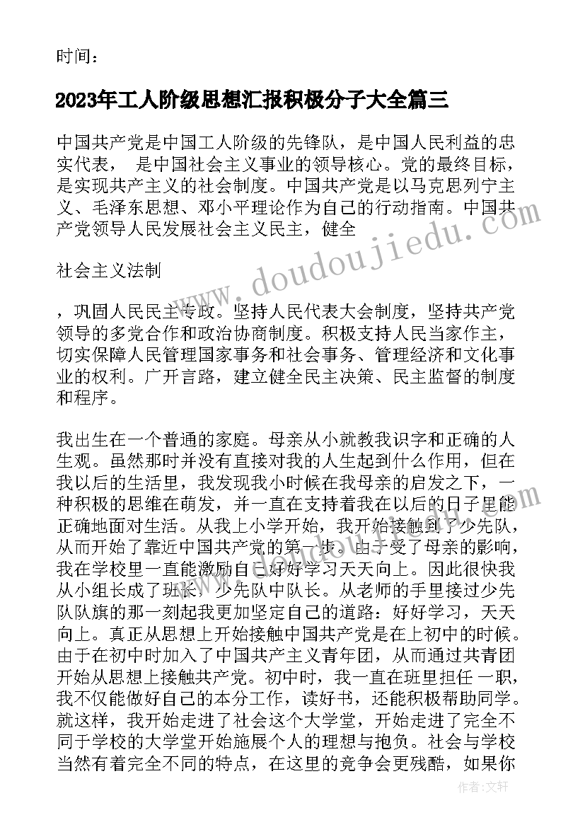 2023年工人阶级思想汇报积极分子(优质9篇)