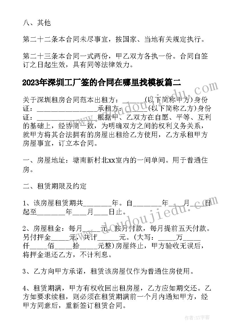 最新深圳工厂签的合同在哪里找(优秀9篇)