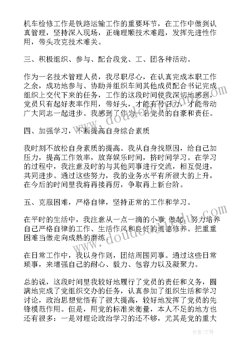 最新工程技术总工入党思想汇报 技术管理员入党思想汇报(实用10篇)