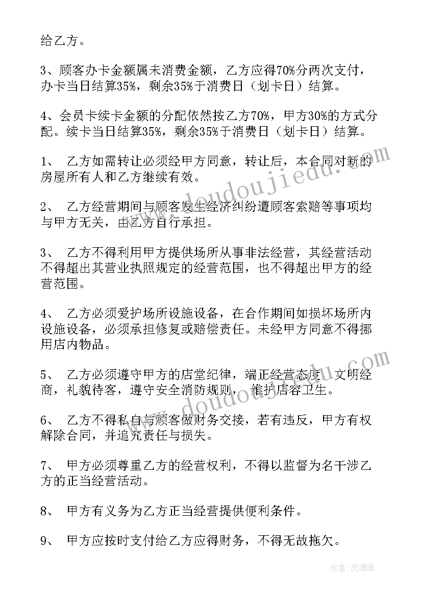 合伙开美发店合同上应注意哪些(模板9篇)