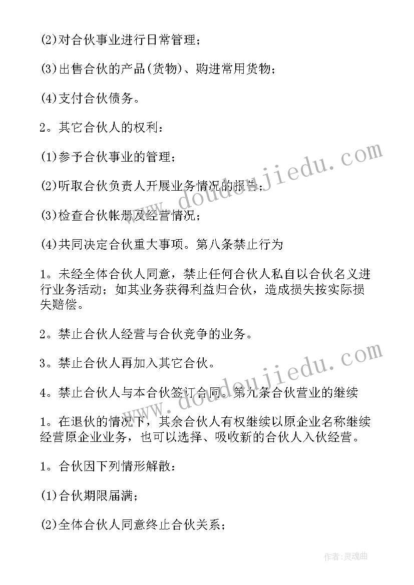 合伙开美发店合同上应注意哪些(模板9篇)