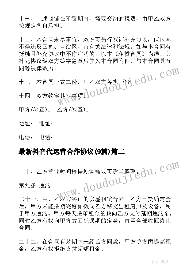 抖音代运营合作协议(优秀9篇)