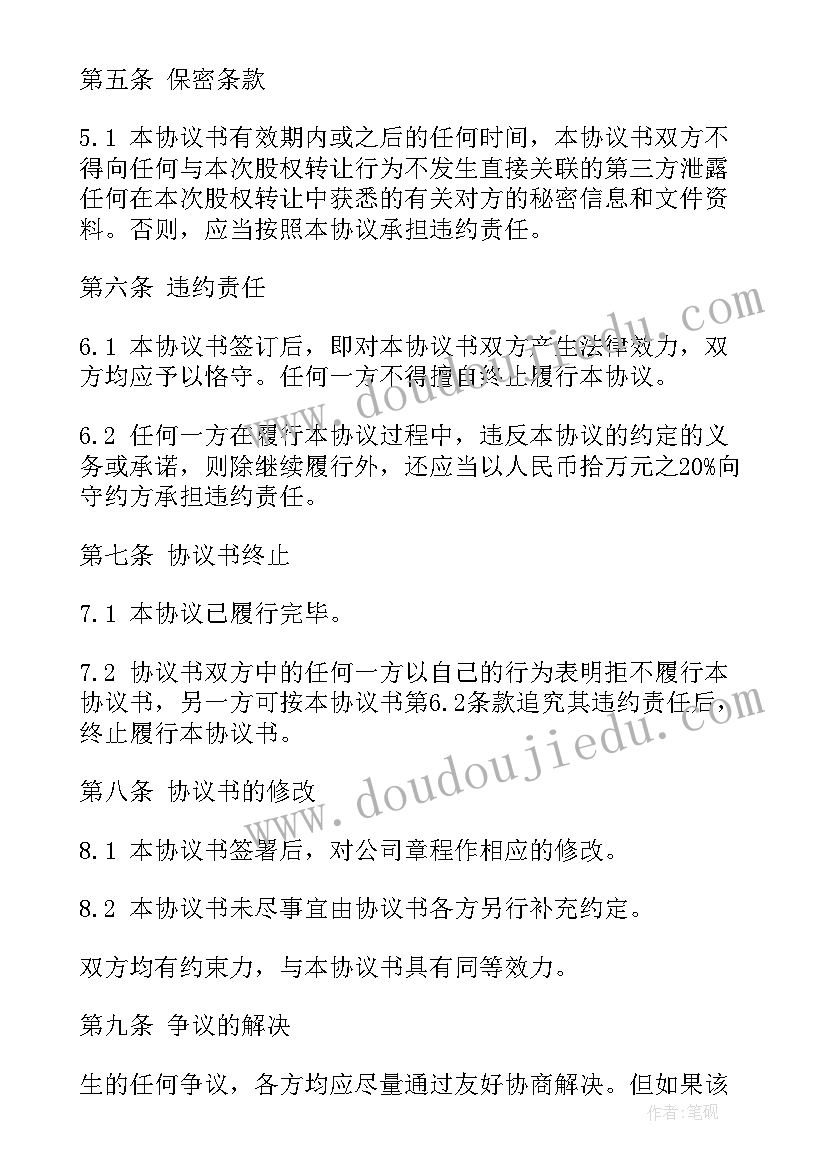 门市转让费用一般都是多少 转让合同(模板10篇)