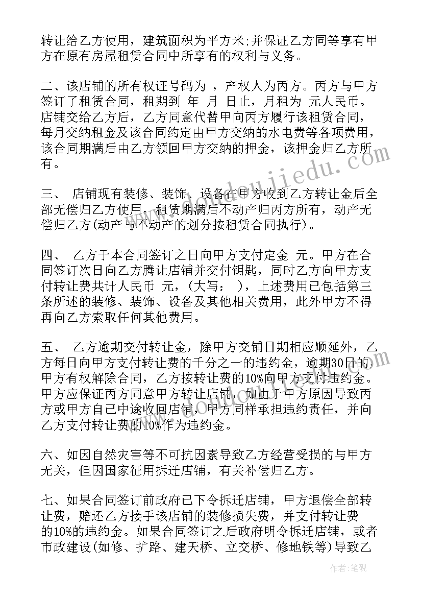 门市转让费用一般都是多少 转让合同(模板10篇)