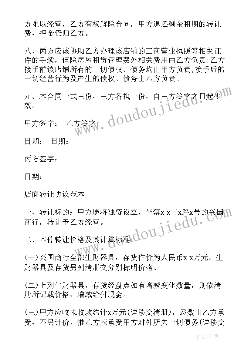 门市转让费用一般都是多少 转让合同(模板10篇)