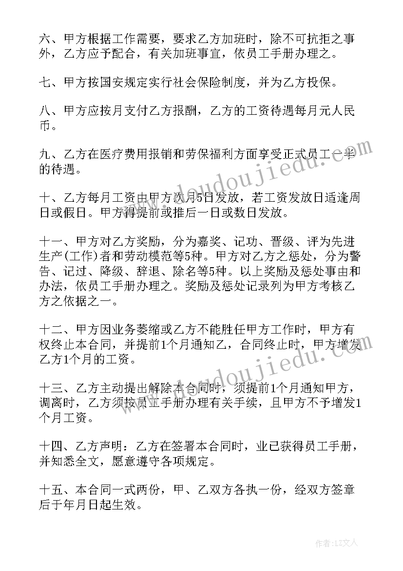 山东省教师聘任条例 聘用合同(精选8篇)