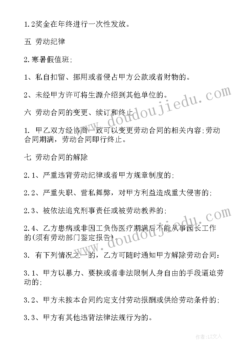 山东省教师聘任条例 聘用合同(精选8篇)