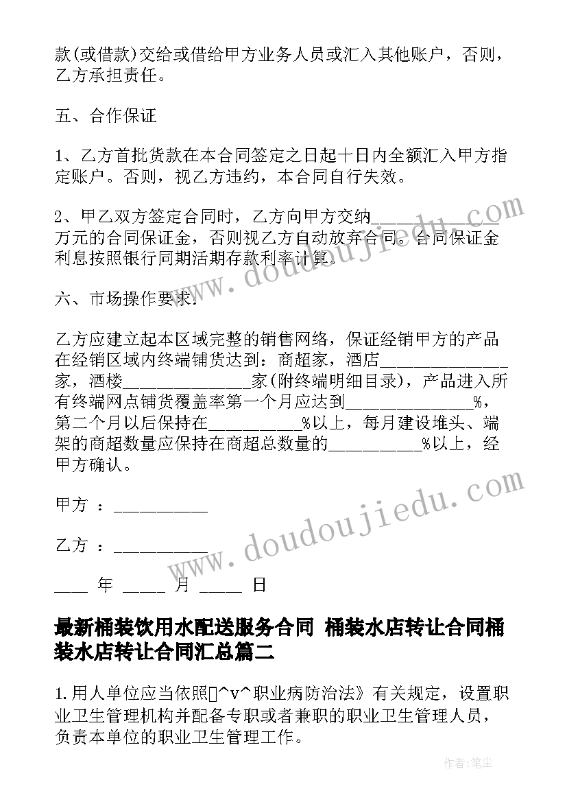 最新桶装饮用水配送服务合同 桶装水店转让合同桶装水店转让合同(汇总8篇)