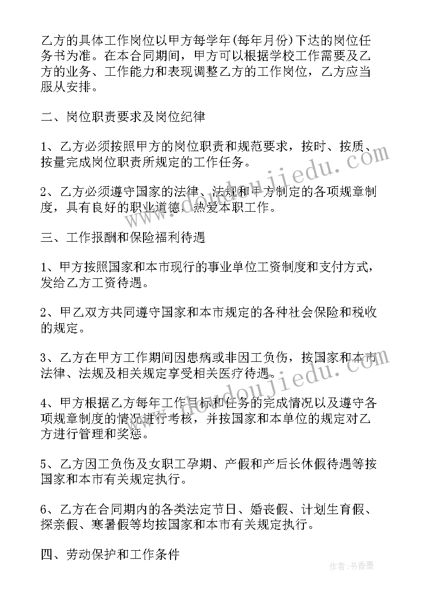 最新民政局合同工待遇样(优秀10篇)