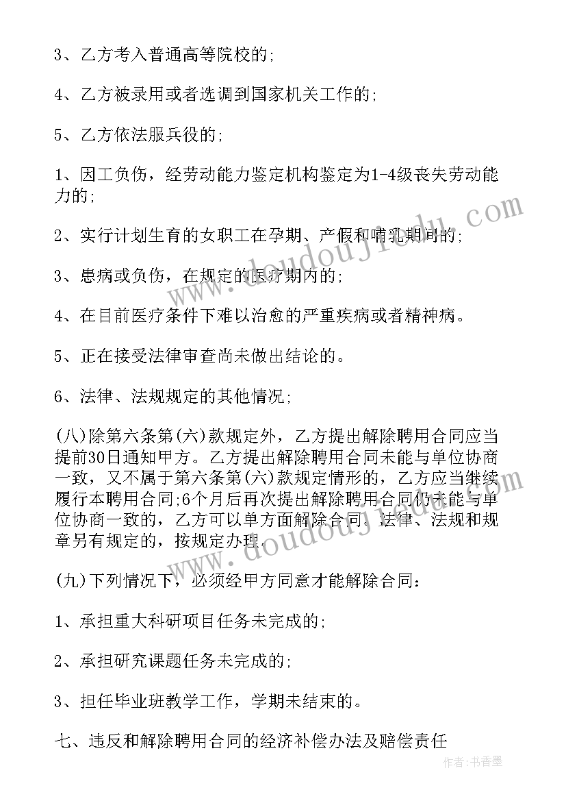 最新民政局合同工待遇样(优秀10篇)