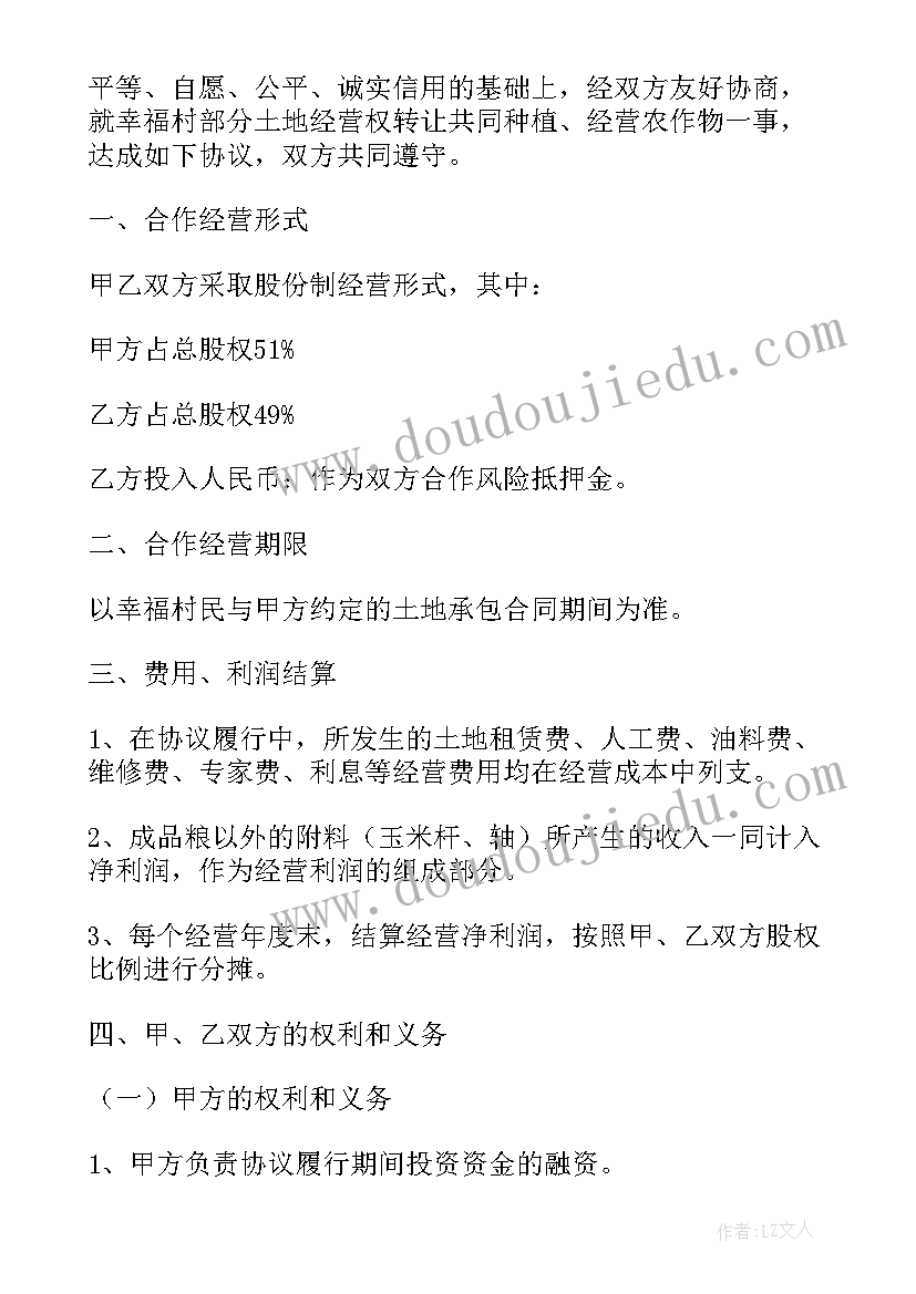 2023年供应原材料合作协议(通用10篇)