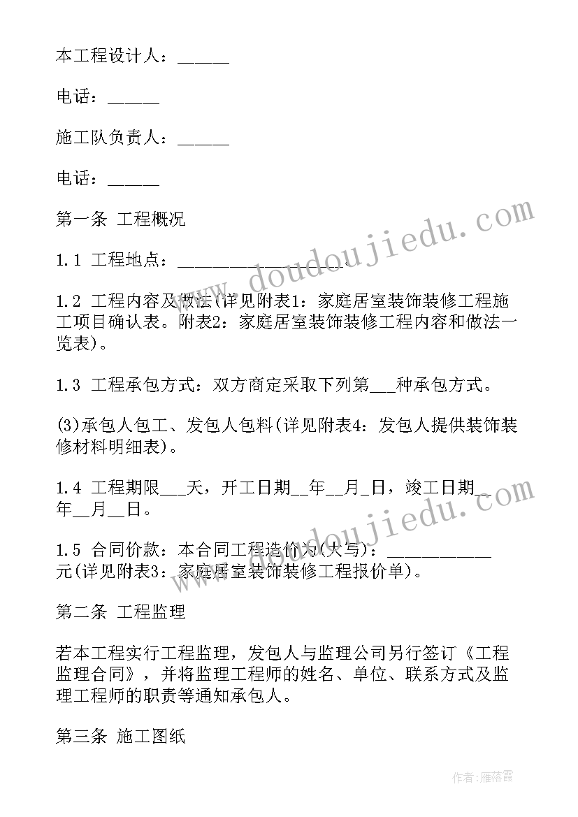 2023年个人跟装修工人签协议(模板10篇)