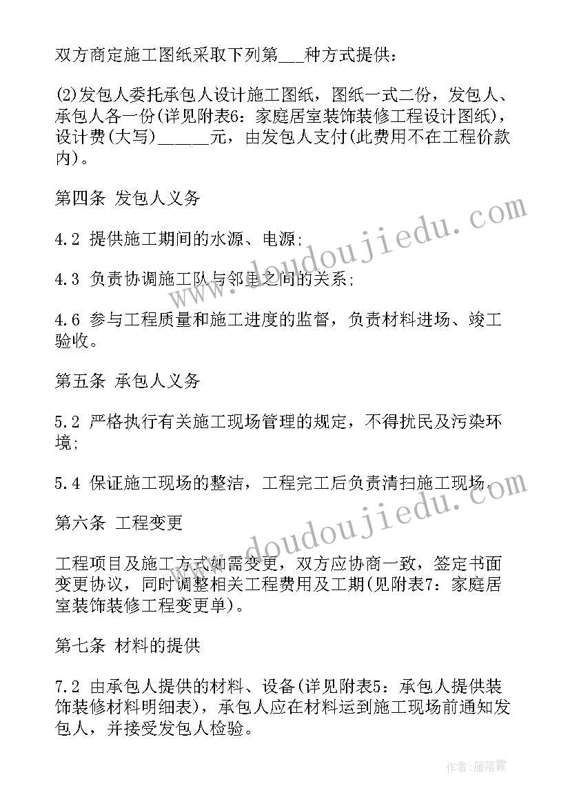 2023年个人跟装修工人签协议(模板10篇)